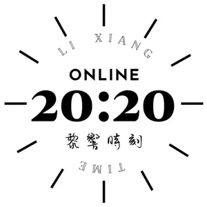 EP05. 迎新送舊-2020發生了什麼？2021我們有新計劃挑戰！你呢？