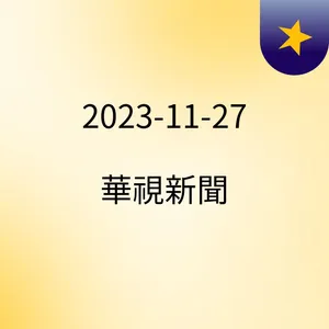 16:20 ãå°èªæ°èããå»ºä¸­ãè¯åãä¹ä¹ãééé è³¼ï¼ãå®¶é·.æ ¡åçæ¶ ( 2023-11-27 )