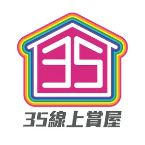 49【賞屋說說】☛社會住宅優劣分析 | 只租不賣 | 7折價 | 品質漏洞 | 標籤化 | 全民監工☚