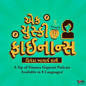 મ્યુચ્યુઅલ ફંડ્સનો પરિચય | Introduction to mutual funds