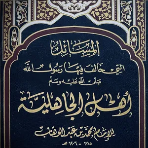 3-All Good Lies in Believing and Following the Messenger