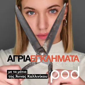 «Τι στο διάολο έκανα; Τους σκότωσα όλους, φυσικά»: Υπόθεση Ρόμπερτ Ντέρστ