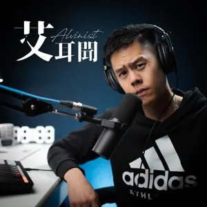 Ep.039 台灣沒有報佳音這個活動嗎？/ 虹夕諾雅影片沒有收錄的感想 / 我想整牙做雷射？