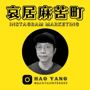 EP03：如何從零開始在Instagram取得你的1000個真實粉絲？2021實戰攻略！