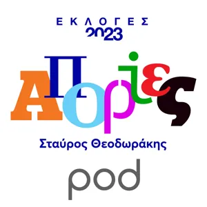 Ο «δεινόσαυρος της πληροφορικής» και τα νούμερα της πολιτικής