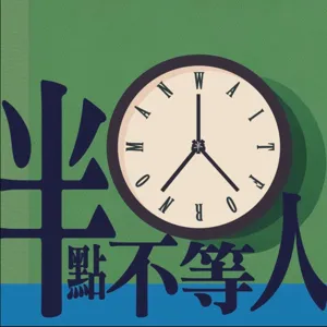 如何從凡人變主持人？首次主持分享、大學生、尾牙主持仔必聽!?