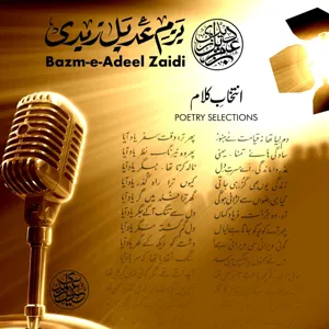 ALQAMA KE SAAHIL PER - SYED UROOJ AKHTAR ZAIDI'S SALAM