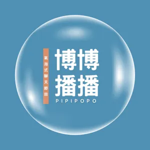 雙棲廣播人看市場、舒適圈邊界的各式人生選擇