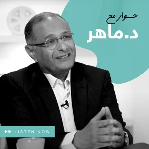 برنامج حوار مع د. ماهر صموئيل | الحلقة الرابعة: الله يحكم | Maher Samuel