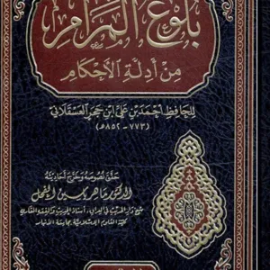 Book of Fasting Chapter 1 Hadeeth [540-548]