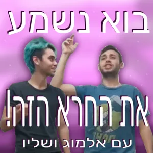 פרק 18- כולם מתים או גייז