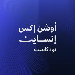 الرياضات الإلكترونية مع فيصل بن حمران