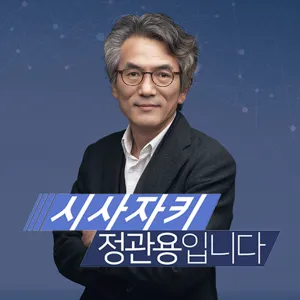 [20/05/25 전체듣기] 이용수 할머니 2차 기자회견/ [사이다] 채널A 진상조사발표 / 이재명 경기지사 / [직격토론] 이재오&박지훈