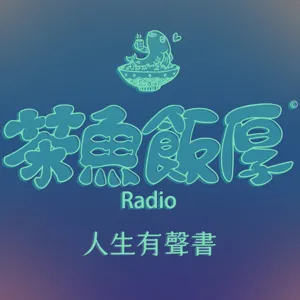 EP.65 透明的孩子_下| 讓關愛無所不在 feat.立凱主任&劉導