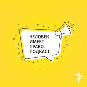 Что дальше? Герои наших подкастов о жизни на фоне войны. Часть 2