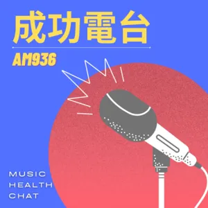 【音樂欣賞】觀音亭的傳說｜香香主持