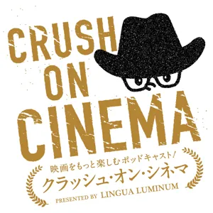 #031 あなたの「映画の楽しみ方🍿」聞かせてください！👀👂 「映画好きが映画について語るときに語ること」を楽しんでいくインタビュー🎤『エイガのミカタ』！