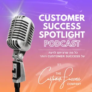 23.  Customer Success פנים ארגוני - גם לקוחות פנימיים הם לקוחות!