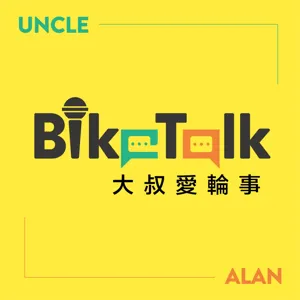 EP33 | 胎壓打多少爬坡最快？30、50、70、90、110psi