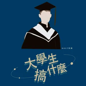 EP7-你/妳到學校不知道要穿什麼嗎？這樣穿絕對可以！吸引同學目光啦！Feat.民警