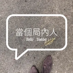 EP7_找到與自己共享幸福的人並不難