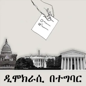 የኢትዮጵያ ሚዲያ ተጨማሪ ፈተናዎች - ሜይ 11, 2022