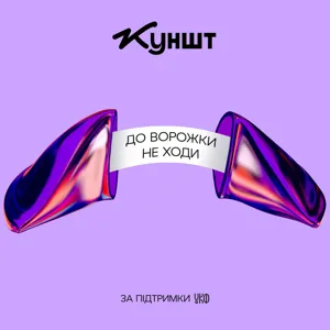 Що робити з Телеграм в Україні? Слухайте в новому сезоні «Пост правди»