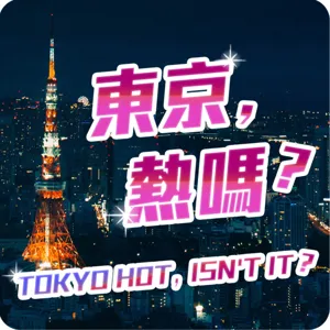 日本住院一天多少錢？護士跟謎片一樣溫柔可愛？關於日本住院的10個問題｜好想打疫苗