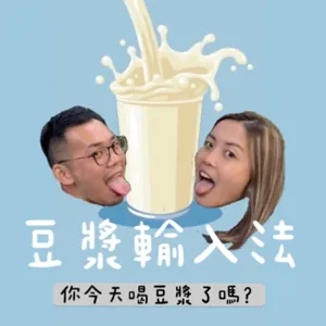 EP8 是在腦衝？理工女誤闖國會大門（下集）feat. 阿宅