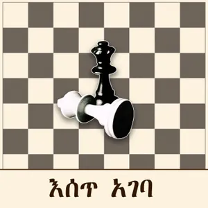 ክፍል አንድ - ኤፕሪል 20, 2018