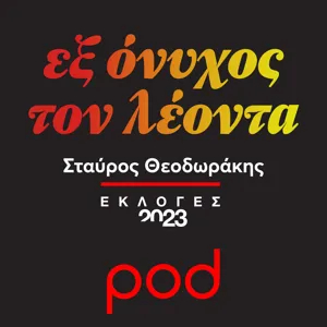 Μία τσιγγάνα στα ψηφοδέλτια του ΠΑΣΟΚ