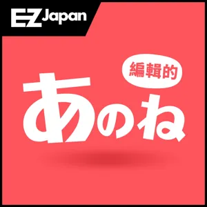 EP47_繪文字的中之人所述的事情：東京奧運開幕式