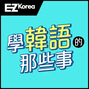 EP105_作者莫莉專訪（下）：歐搜哇！從譯者變作者是第一次吧？