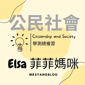 公民與社會總複習｜公民的政治參與單一選區兩票制｜並立制聯立制｜我國選舉制度