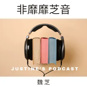 EP 025. 專訪中央警察大學刑事警察學系教授林裕順--介紹《人民參與死刑審判事件簿》