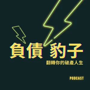 EP07-斜槓人生（好書分享）什麼是斜槓人生？