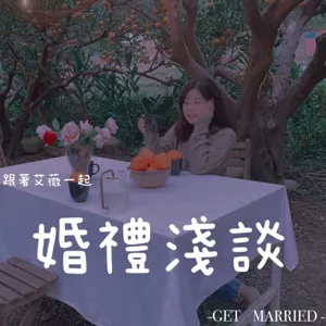 📌1#7異國wedding-菲律賓的美式婚禮