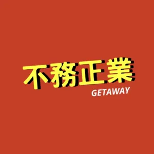 EP11｜露營Getaway～🏕️ 緩緩李埔緩緩睡...一覺醒來認識的哥哥變酒促！？凹豆咖激推精準採買秘技：「覺得可能會不夠，就是剛剛好！」