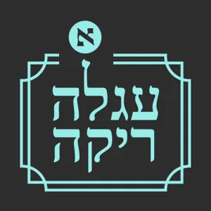 פרק 5: דור ה-Z | אורחת: דסי פרומר