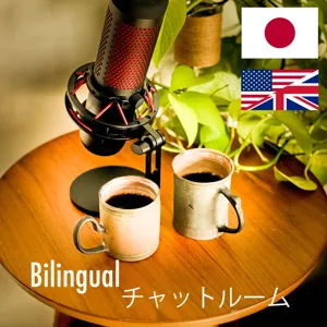 #32 バイリンガル カフェ (Bilingual Cafe) - 10/26/2022