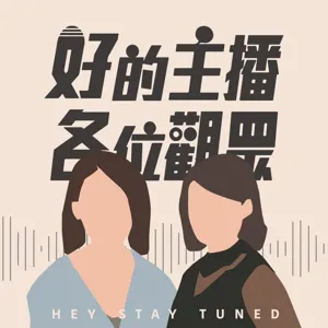 【EP19】他的爸爸是滿清最後一個皇帝溥儀貼身御醫，台大心理系榮譽教授黃光國，駕到啦~