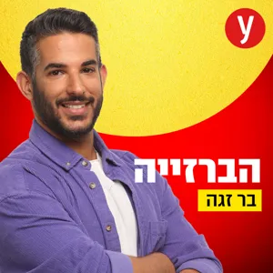 מאורטל ובן אל ועד החתונה של אליעד | #1