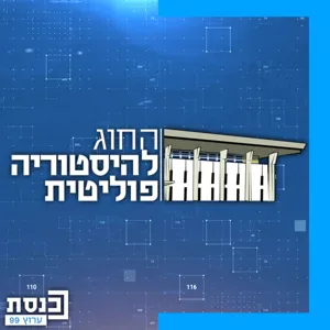 האם מפלגת ש"ס בראשות דרעי עדיין חברתית?