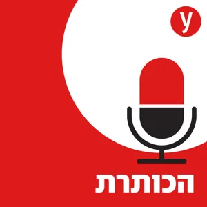 השד העדתי: גורם ההצבעה שמפחדים לדבר עליו