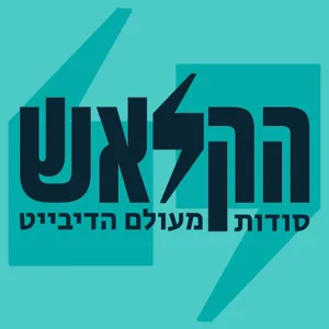 53 - מה לעזאזל הייתי אמור להריץ באליפות הארץ? חלק 1