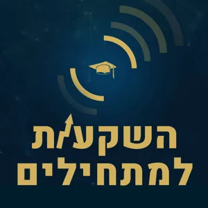 פסיכולוגיה והשקעות