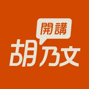 35歲開始保養頭髮，4食材煮湯防掉髮，超便宜又好吃！按「頭皮穴」增髮又黑髮｜ 胡乃文開講14