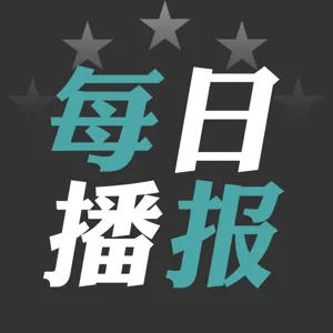 【听欧洲】英国恩爱夫妻弥留之际照片感动世人；欧委会主席冯德莱恩承认在疫苗政策上“犯错”