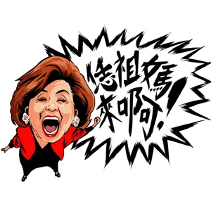 EP453 黃越綏｜【名人專訪】用歷史看2024台灣選舉 Feat. 呂捷