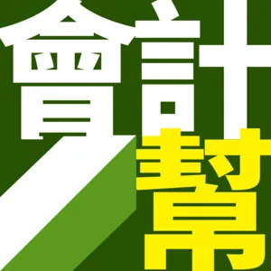 產業AI化 AI產業化-來賓 吳漢章 博士